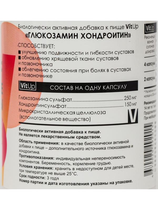 VitUp Глюкозамин Хондроитин, 120 капсул по 600 мг, БАД