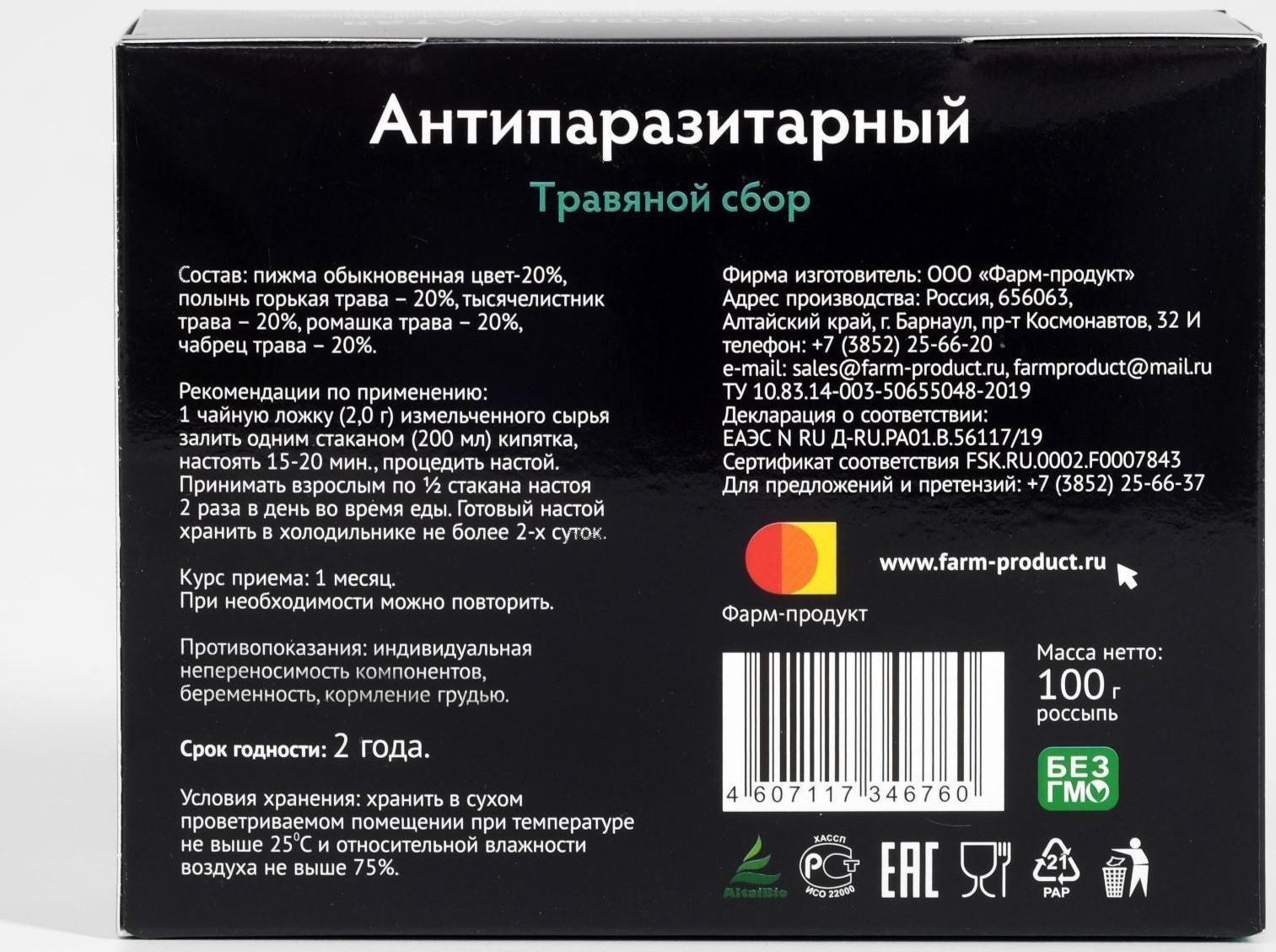 Травяной сбор антипаразитарный, 100 г