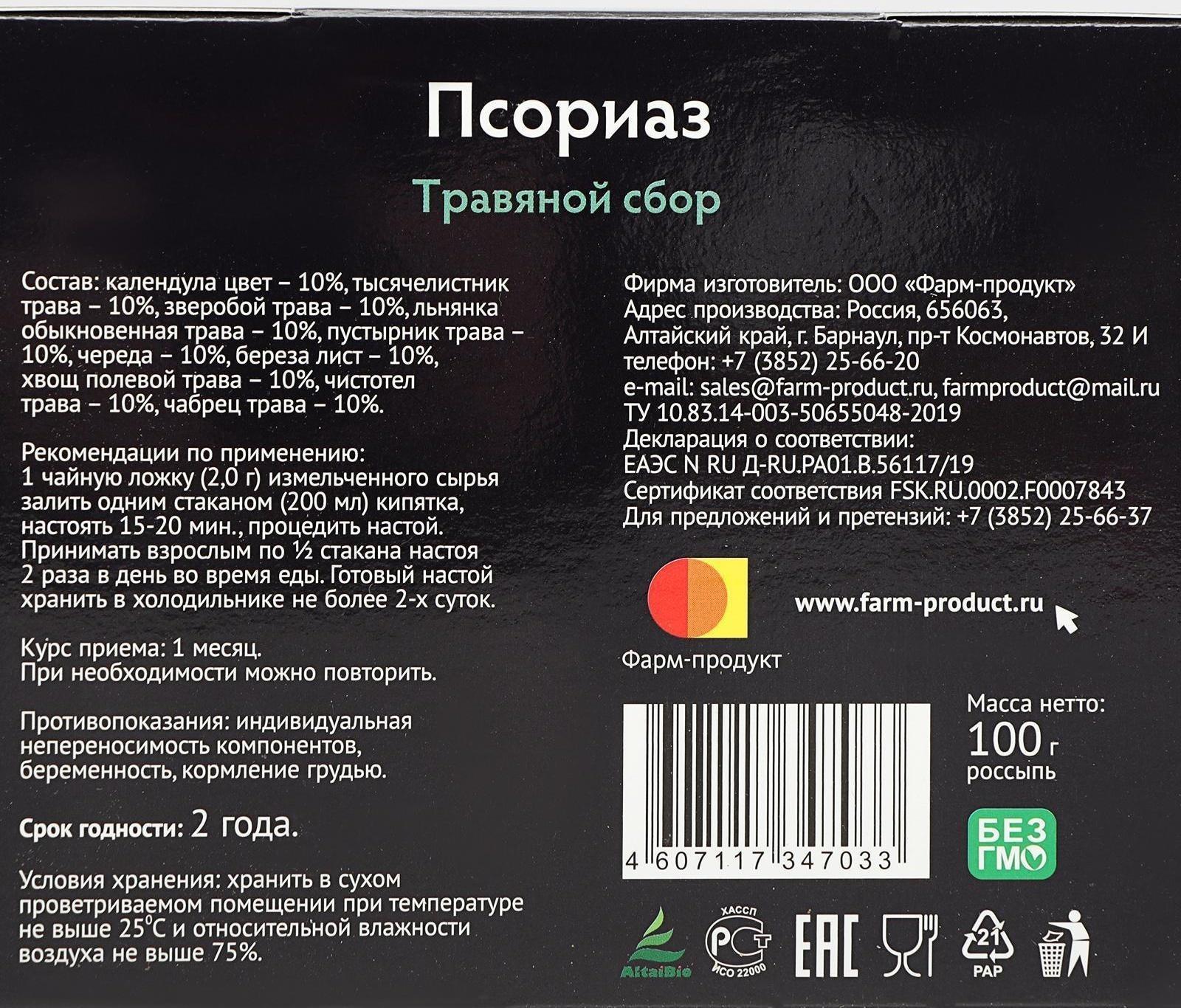 Травяной сбор 