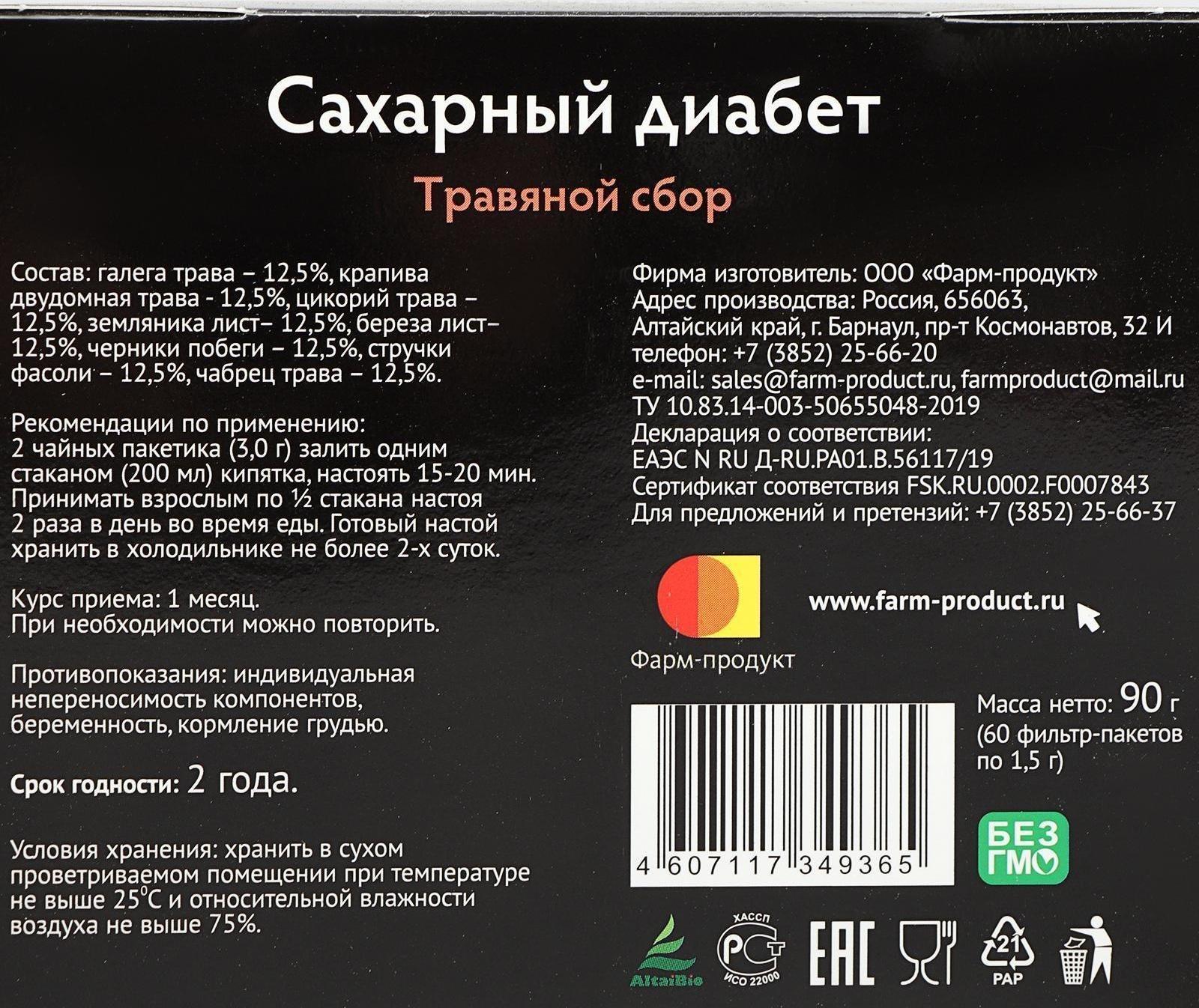 Травяной сбор «Сахарный диабет», 60 фильтр-пакетов