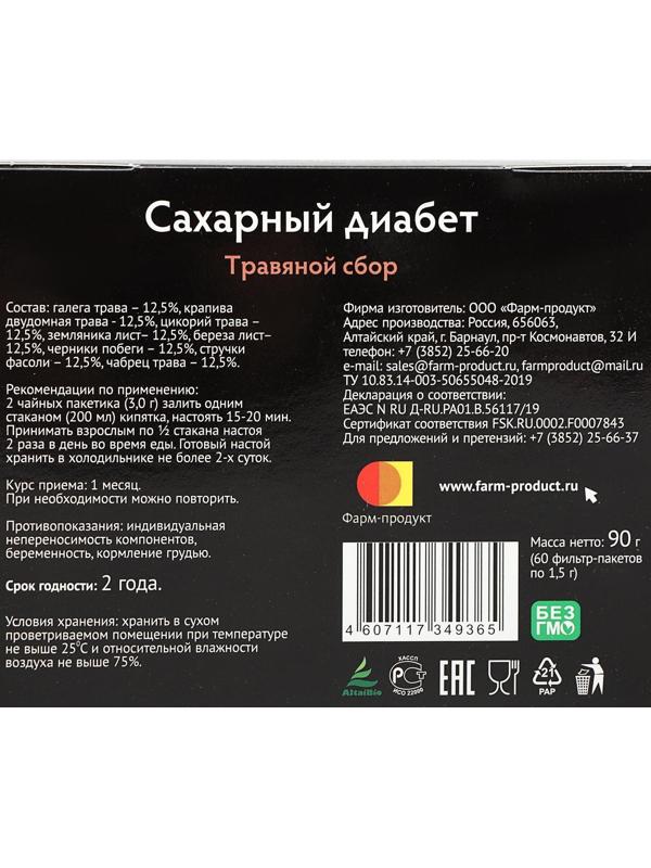 Травяной сбор «Сахарный диабет», 60 фильтр-пакетов