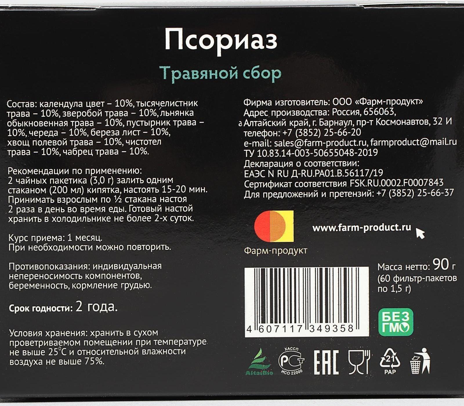 Травяной сбор «Псориаз», 60 фильтр-пакетов