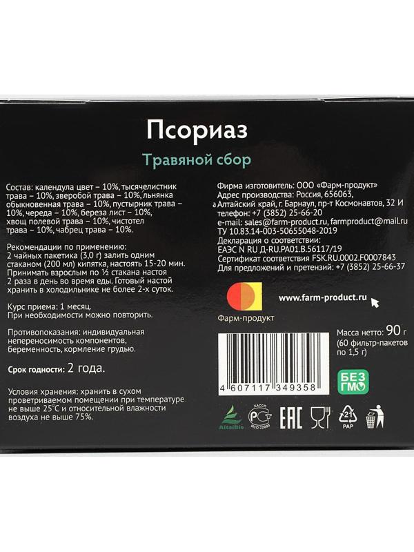 Травяной сбор «Псориаз», 60 фильтр-пакетов