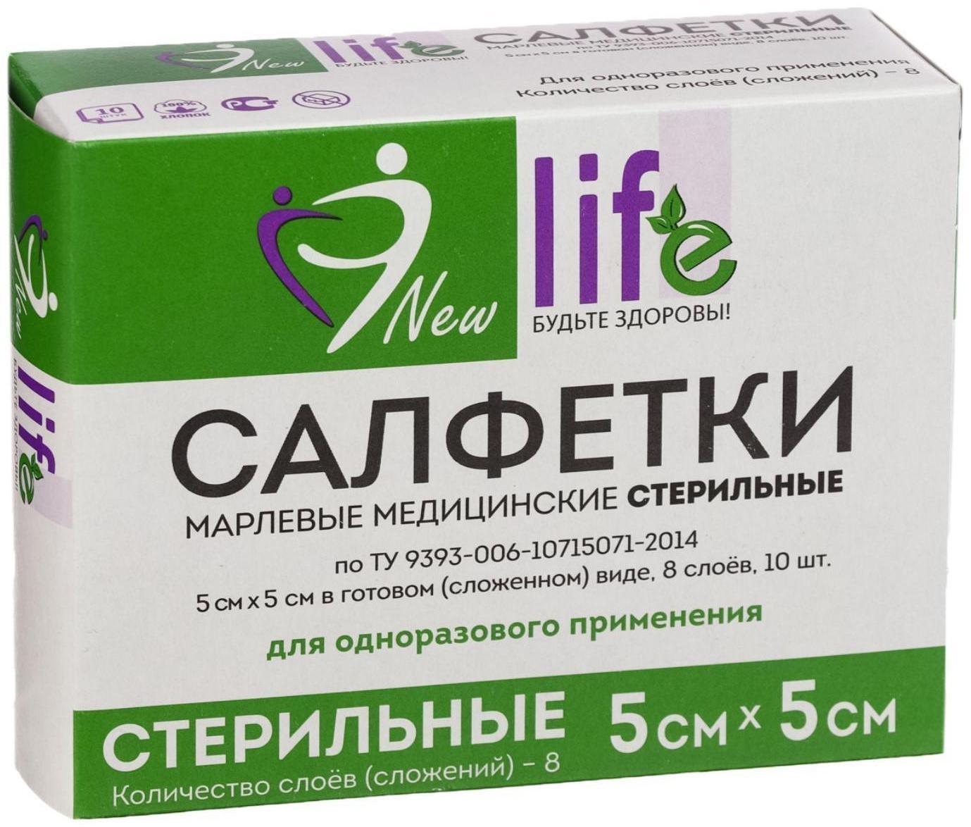 Салфетка марлевая медицинская стерильная 8 сложений инд уп 5 х 5 см 10 шт 32 гр/м2