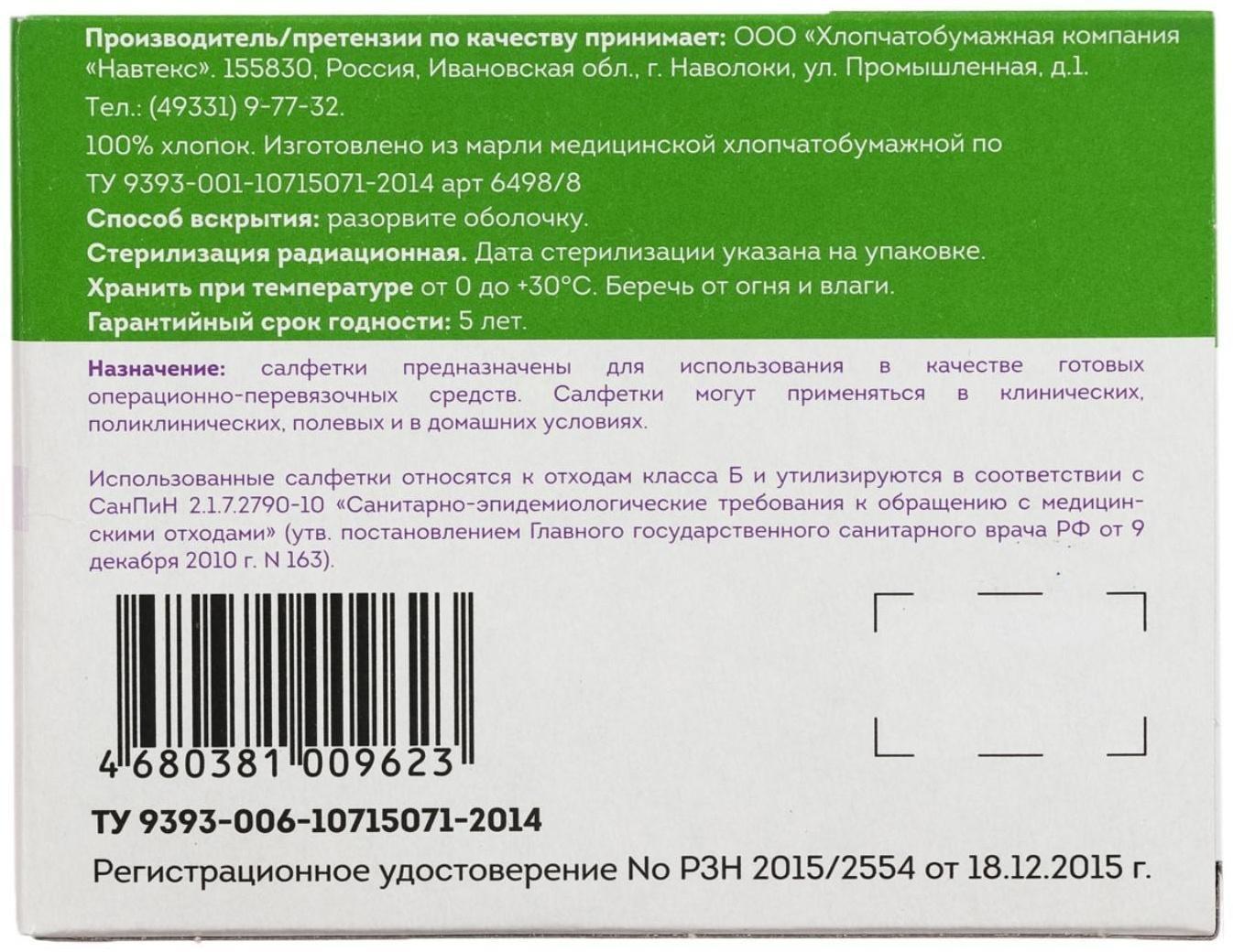 Салфетка марлевая медицинская стерильная 8 сложений инд уп 5 х 5 см 10 шт 32 гр/м2