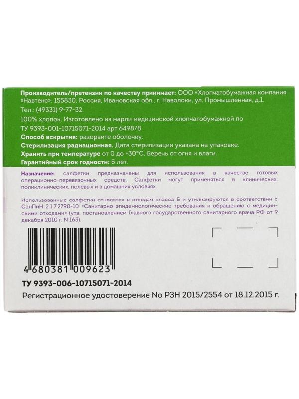 Салфетка марлевая медицинская стерильная 8 сложений инд уп 5 х 5 см 10 шт 32 гр/м2