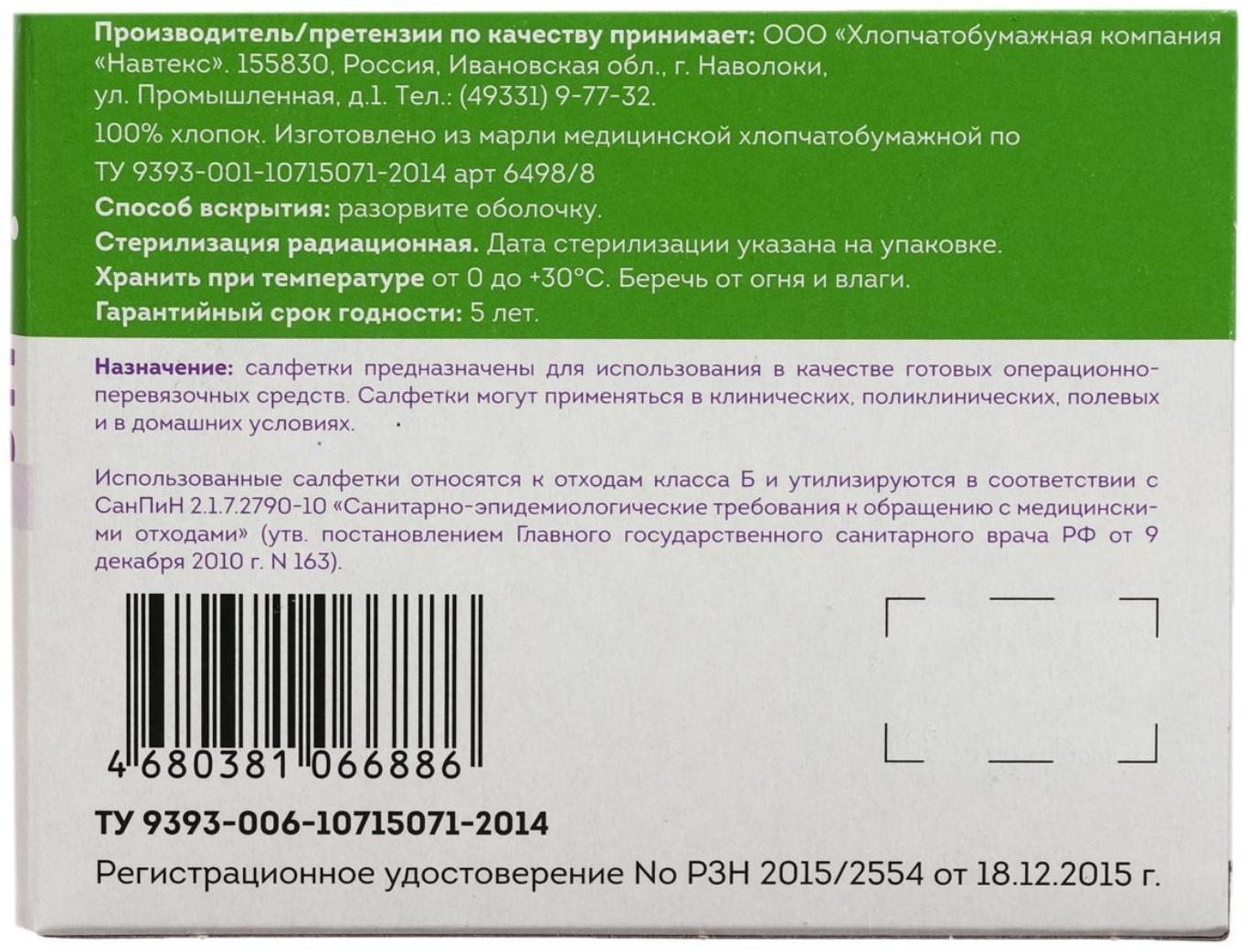 Салфетка марлевая медицинская стерильная 1- слойная 12 сложений инд уп 5 х 5 см 10 шт 32 гр/м2