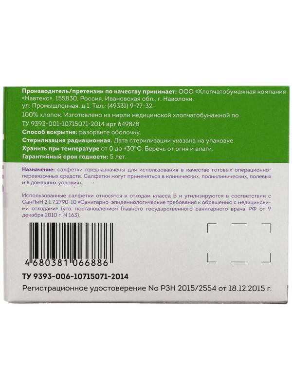 Салфетка марлевая медицинская стерильная 1- слойная 12 сложений инд уп 5 х 5 см 10 шт 32 гр/м2