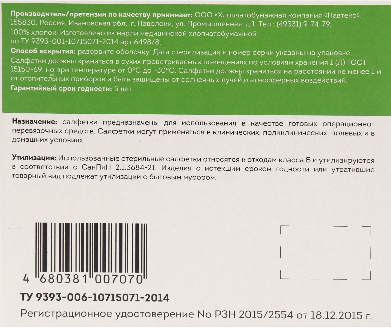 Салфетка марлевая медицинская стерильная 8 сложений инд уп 10 х10 см 10 шт 32 гр/м2