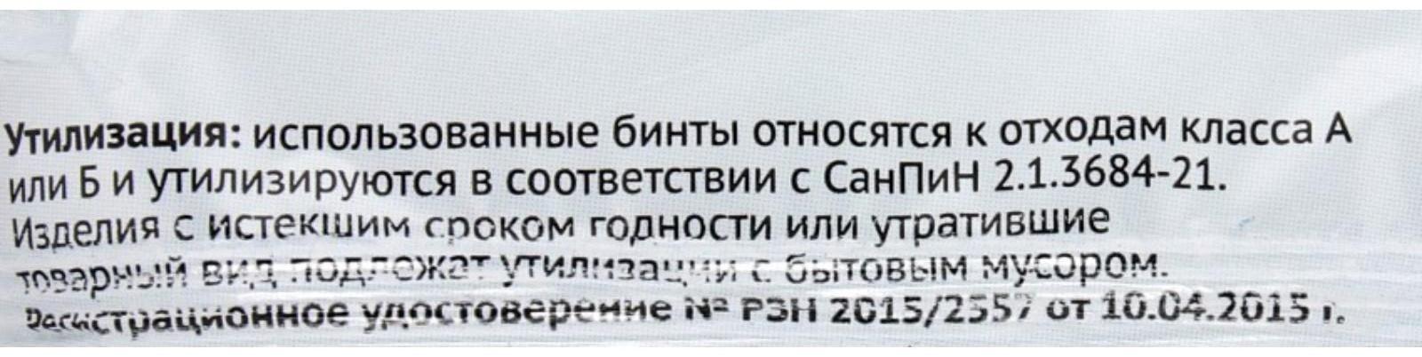 Бинт медицинский нестерильный 10 х 500 см 27 гр/м2