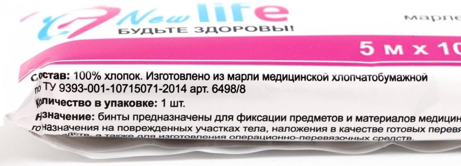 Бинт медицинский стерильный 10 х 500 см 30 гр/м2