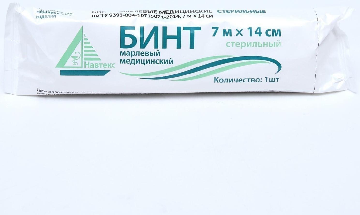 Бинт медицинский стерильный 14 х 700 см 27 гр/м2