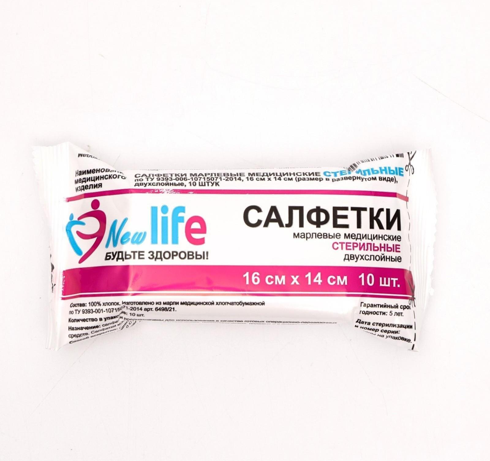 Салфетки марлевые медицинские двухслойные стерильные 16 х 14 см 10 шт 27 гр/м2