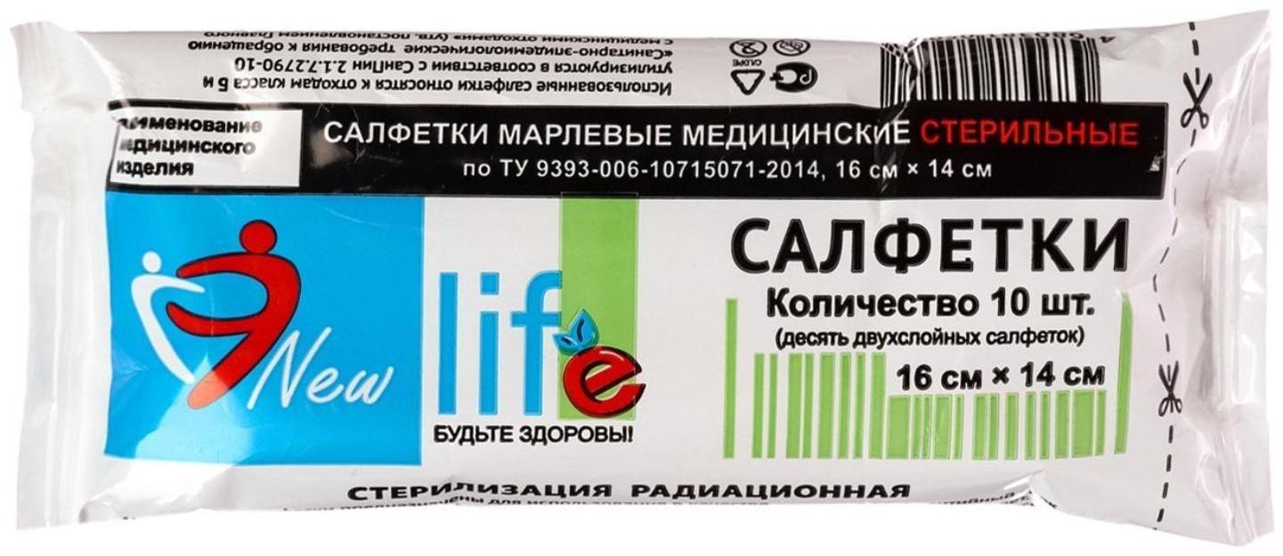 Салфетки марлевые медицинские двухслойные стерильные 16 х 14 см 10 шт 27 гр/м2