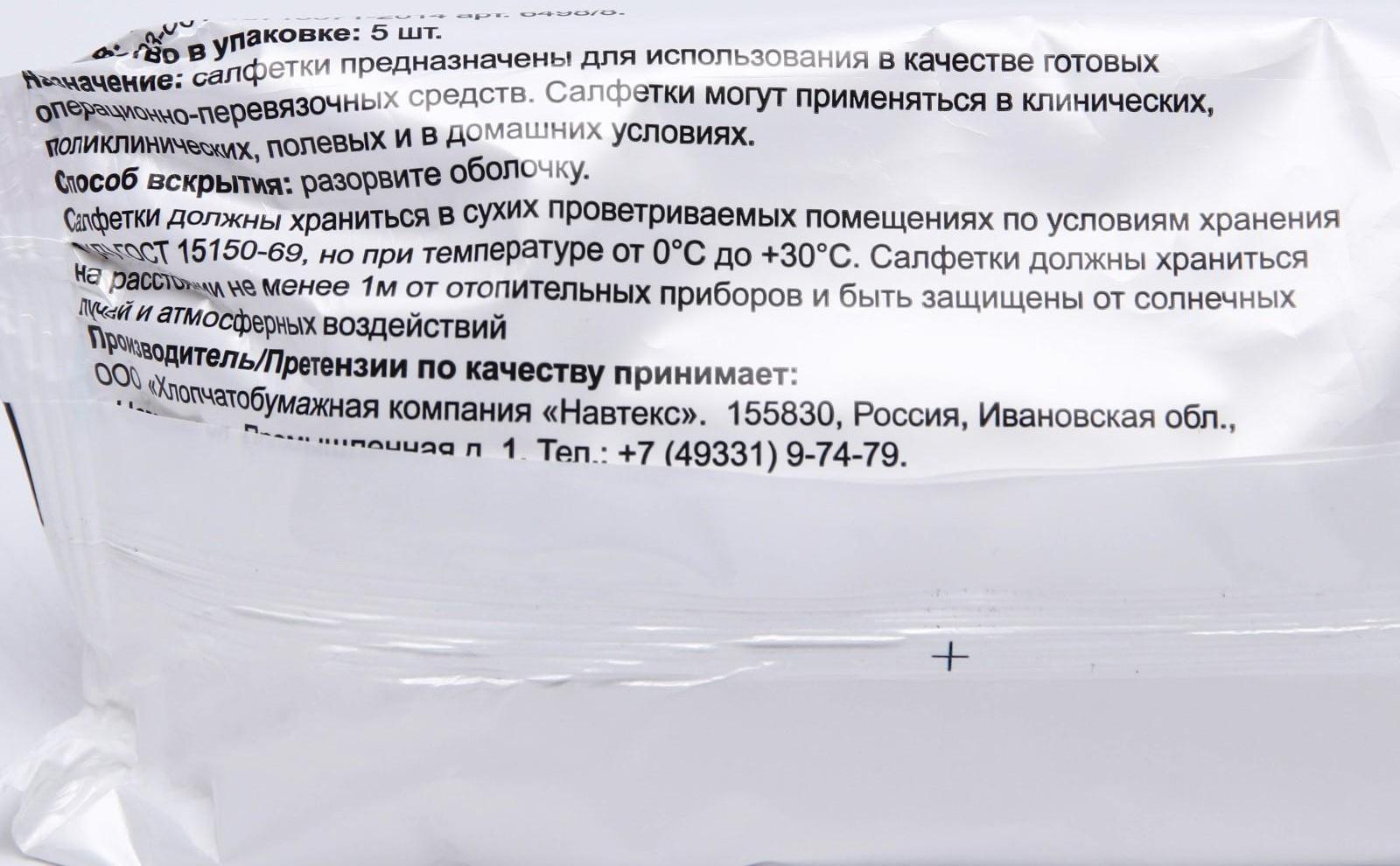 Салфетки марлевые медицинские двухслойные стреильные 45 х 29 см 5 шт 30 гр/м2