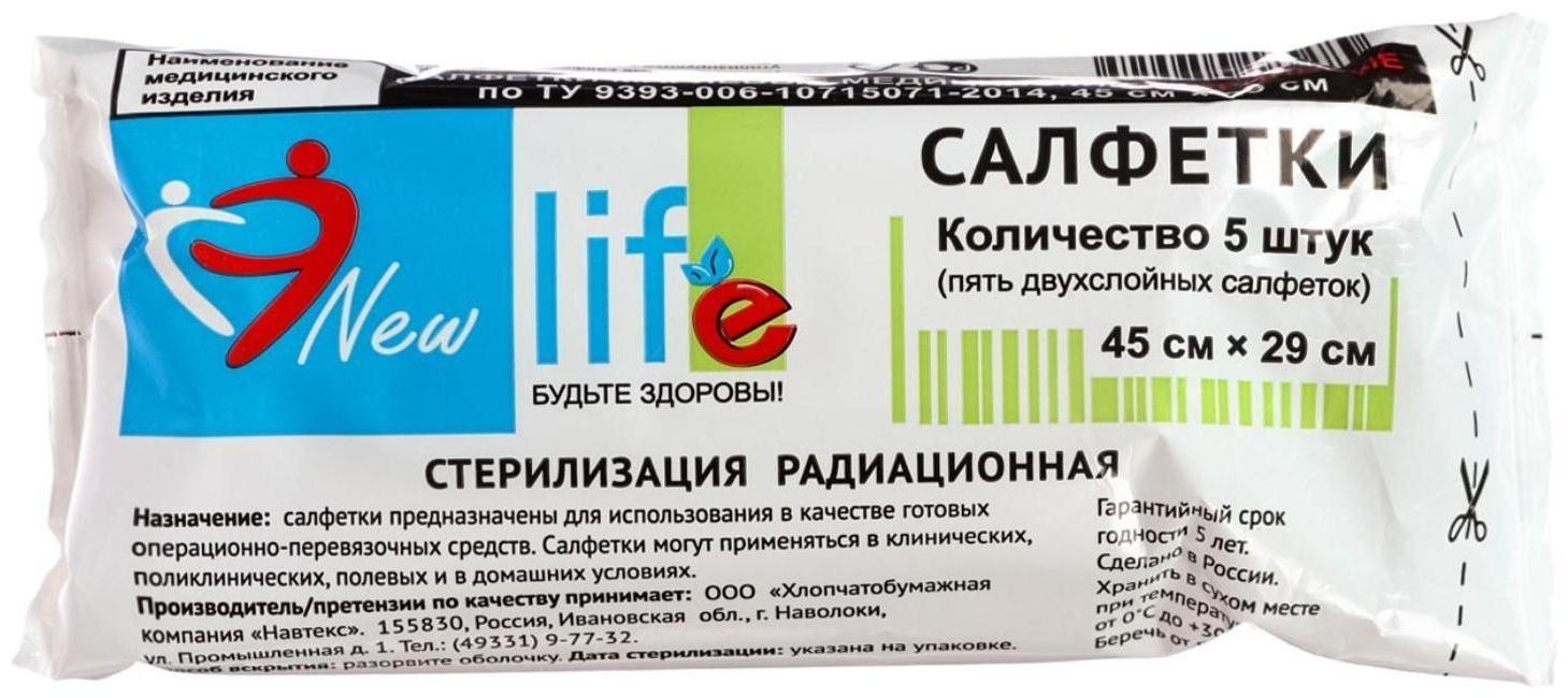 Салфетки марлевые медицинские двухслойные стерильные 45 х 29 см 5 шт 27 гр/м2