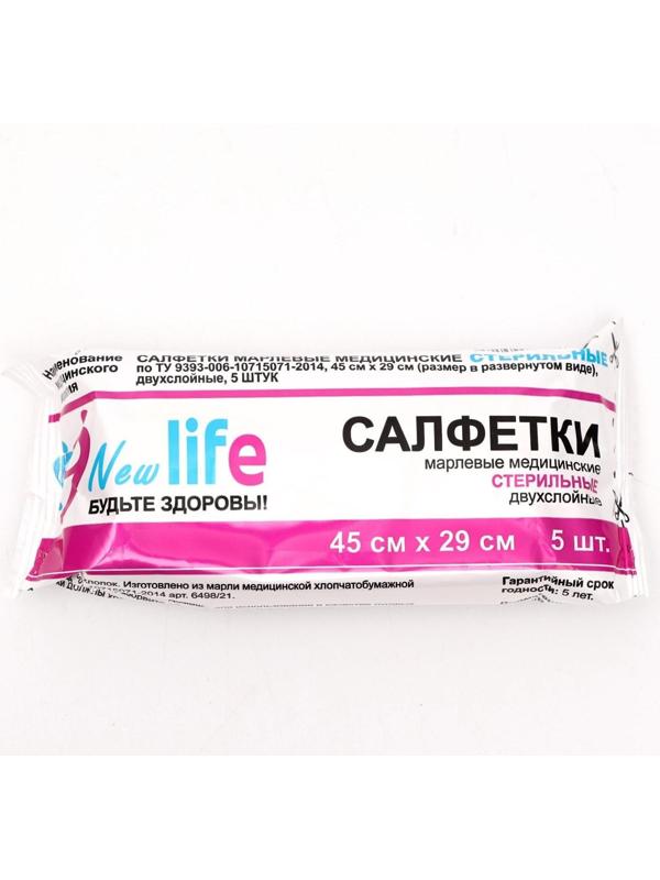 Салфетки марлевые медицинские двухслойные стерильные 45 х 29 см 5 шт 27 гр/м2