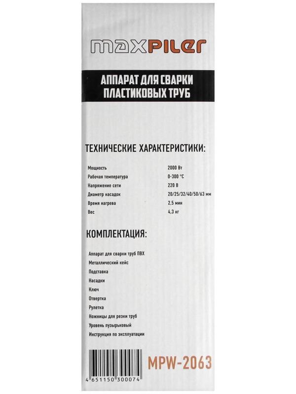Аппарат для сварки пластиковых труб MAXPILER MPW-2063, 2000 Вт, 300°С, 20/25/32/40/50/63 мм