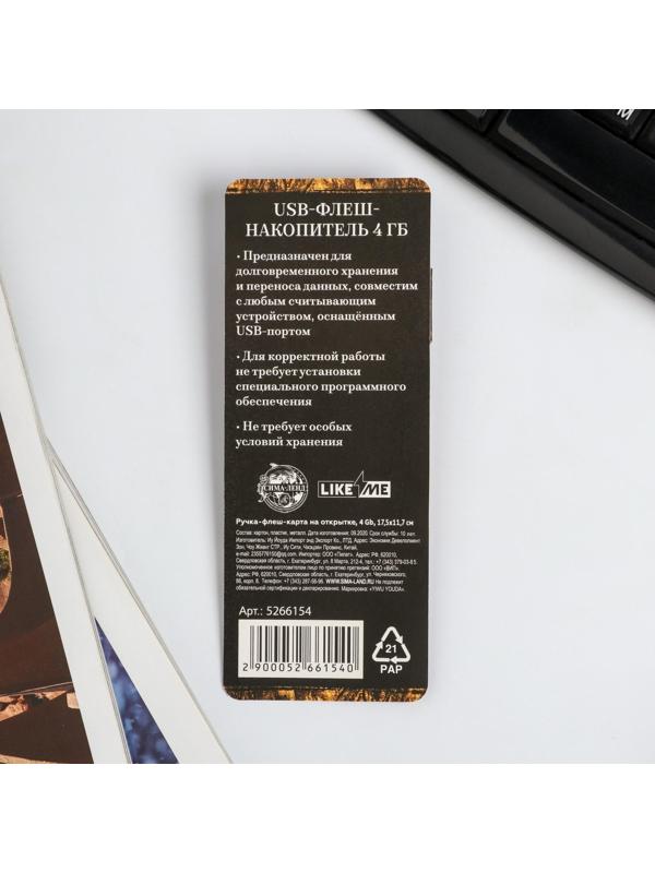 Ручка флеш-карта на открытке «Настоящий мужик», 4 ГБ