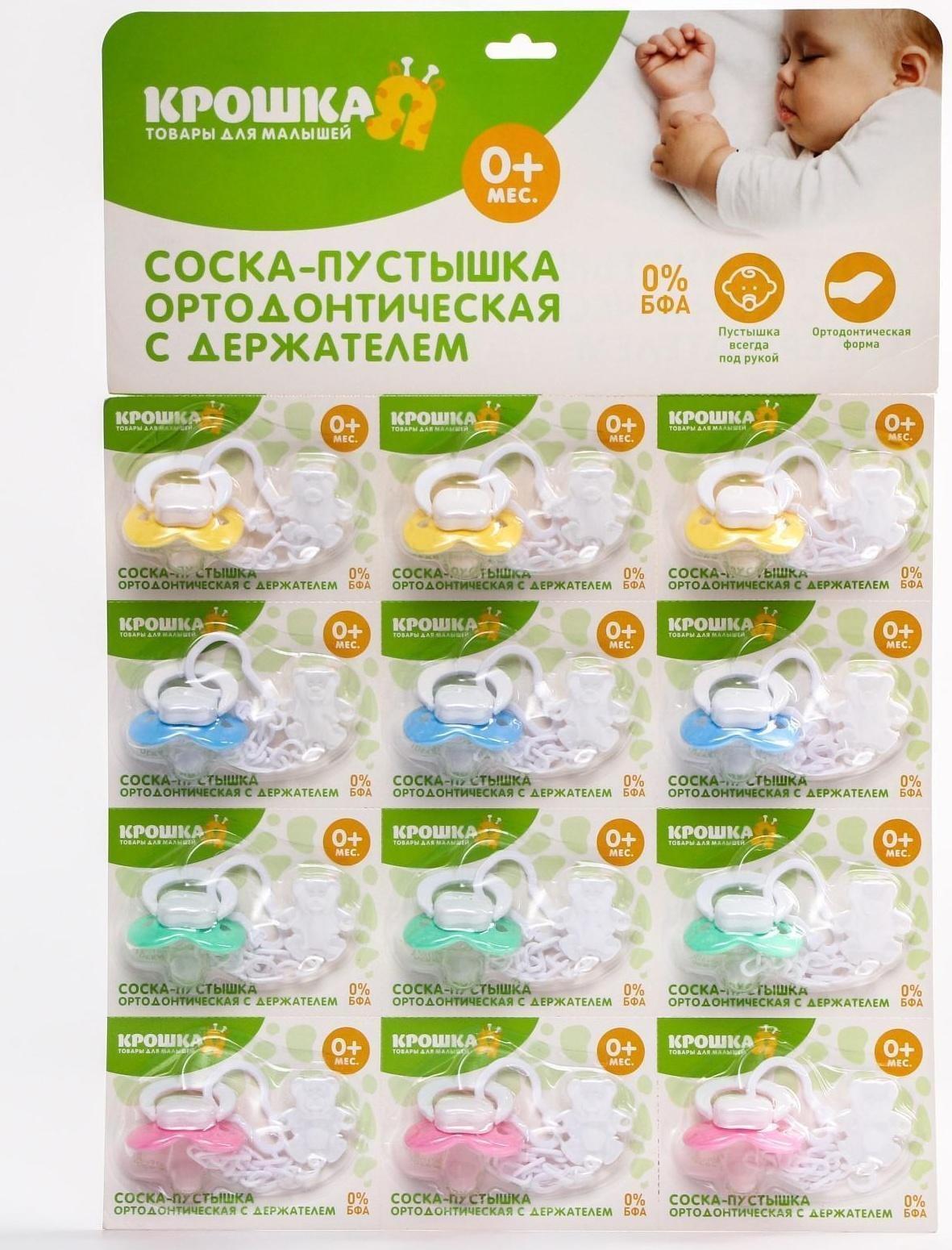 Пустышка ортодонтическая, с держателем, +0мес., на блистере, цвет МИКС