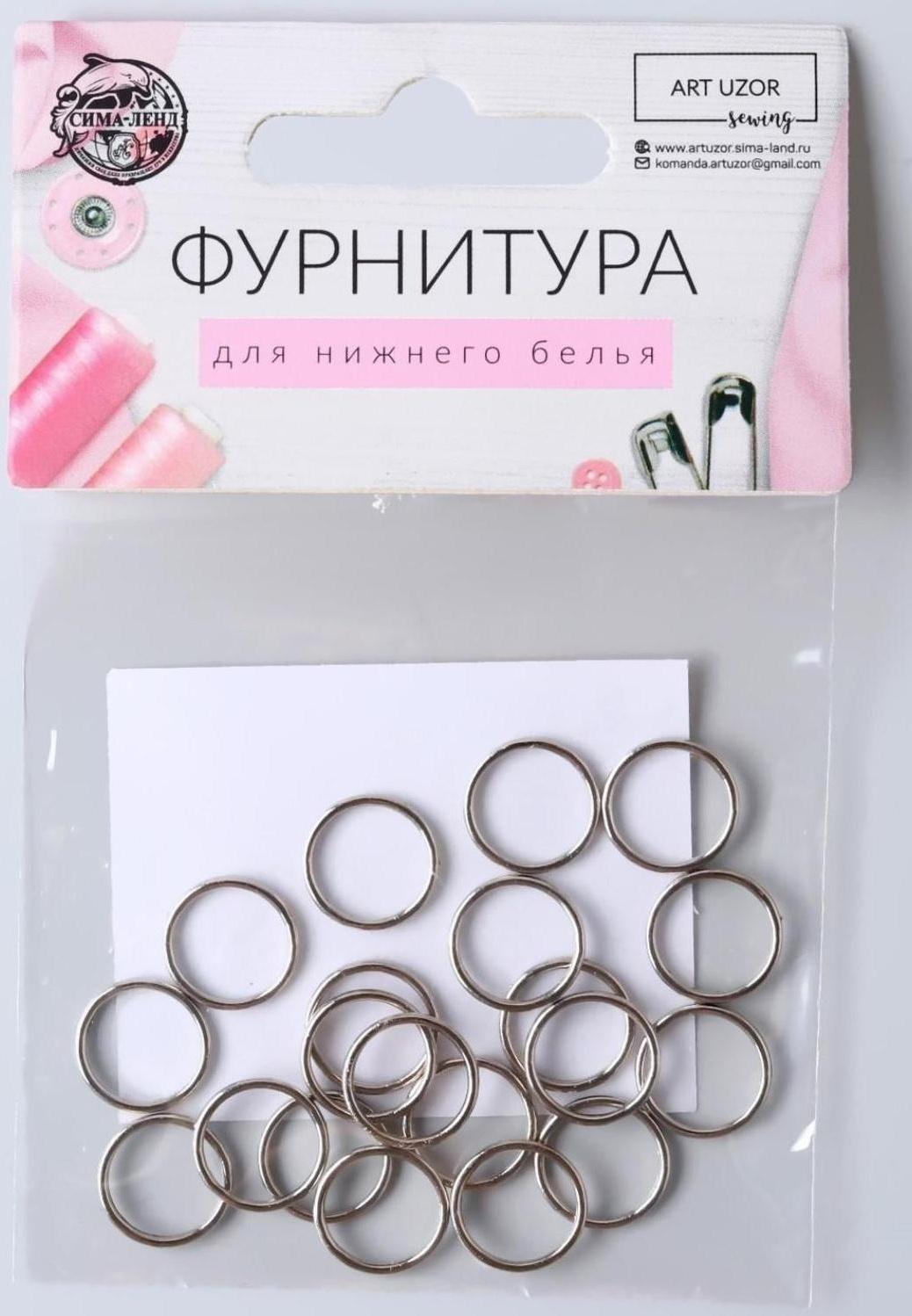 Кольцо для бретелей, металлическое, 10 мм, 20 шт, цвет серебряный