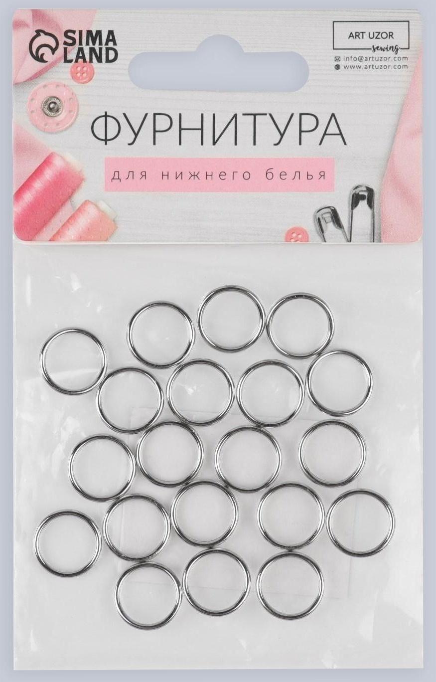 Кольцо для бретелей, металлическое, 10 мм, 20 шт, цвет серебряный