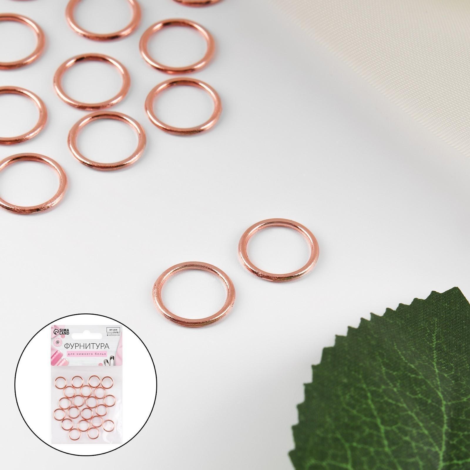 Кольцо для бретелей, металлическое, 10 мм, 20 шт, цвет розовое золото