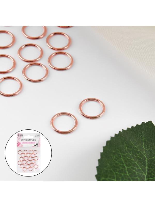 Кольцо для бретелей, металлическое, 10 мм, 20 шт, цвет розовое золото