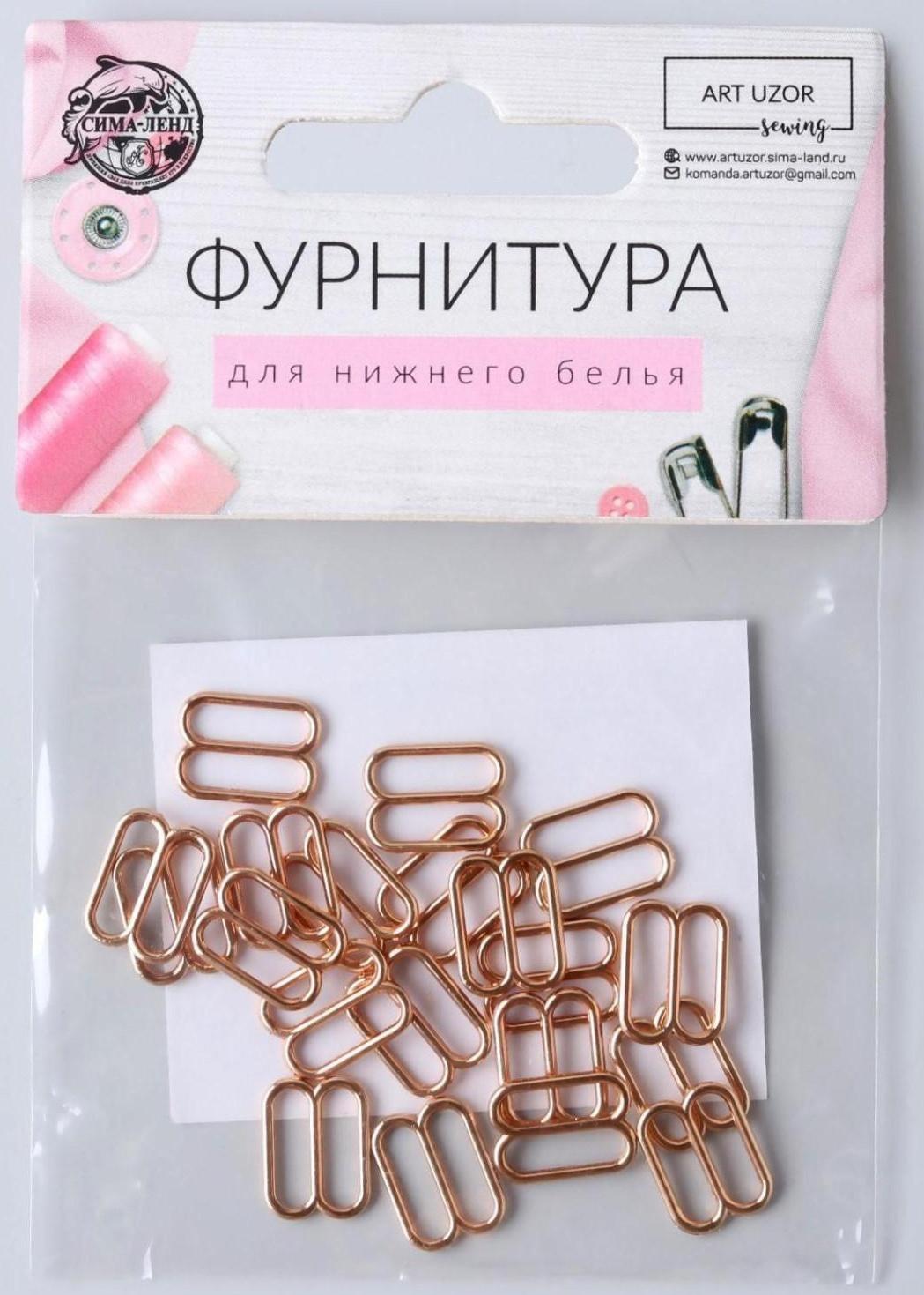 Регулятор для бретелей, металлический, 10 мм, 20 шт, цвет золотой