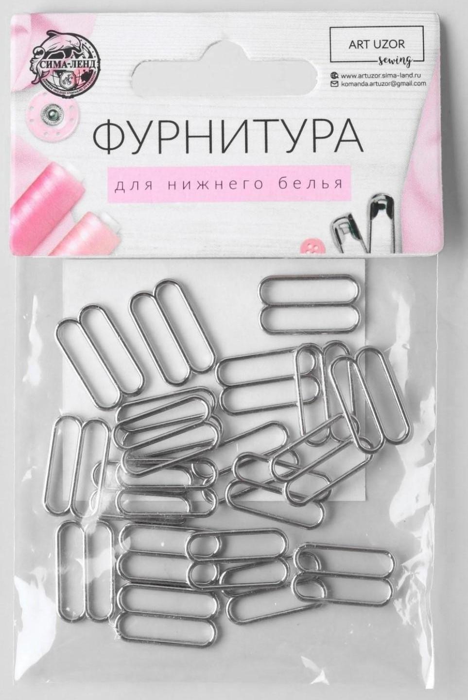 Регулятор для бретелей, металлический, 15 мм, 20 шт, цвет серебряный