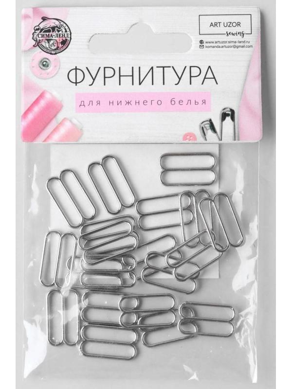 Регулятор для бретелей, металлический, 15 мм, 20 шт, цвет серебряный