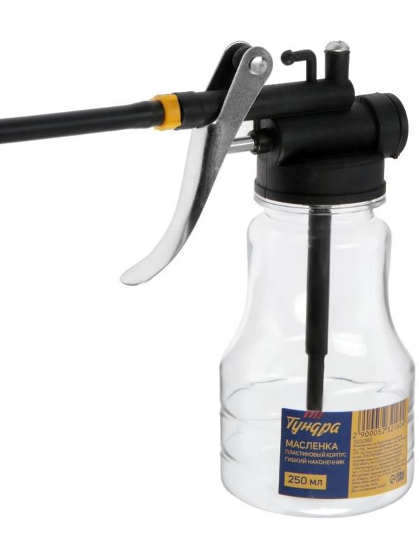 Масленка ТУНДРА, пластиковый корпус, гибкий наконечник, 250 мл