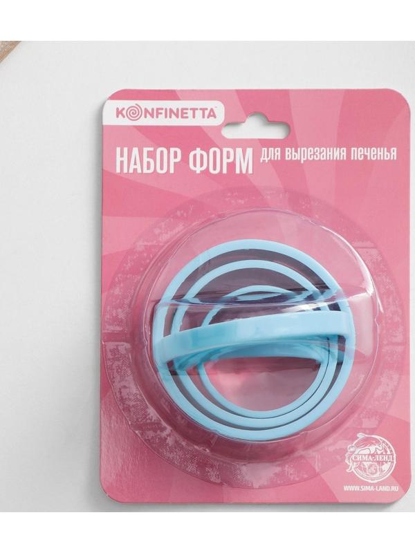 Набор форм для вырезания печенья KONFINETTA «Круг», 7×4,5 см, 3 шт, цвет МИКС