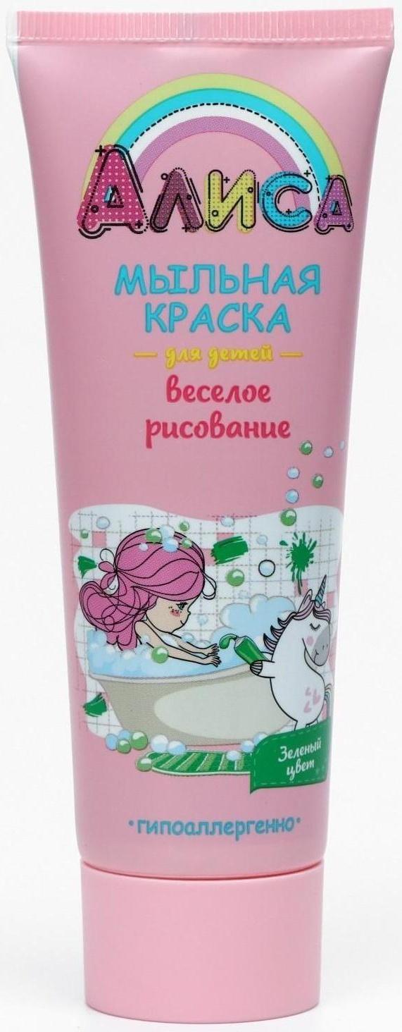 Мыльная краска для детей «Алиса. Весёлое рисование», зелёный цвет, 75 мл