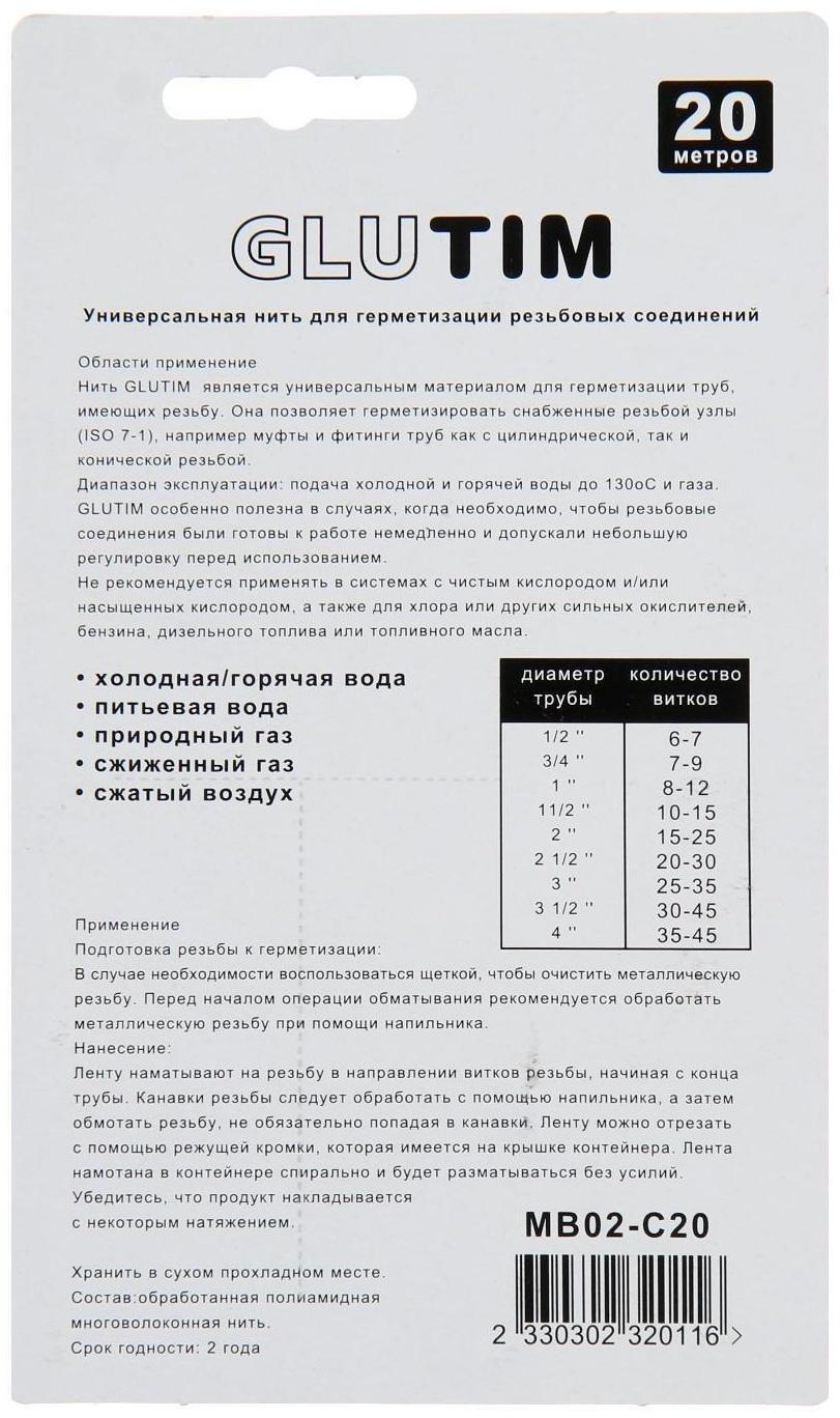 Нить для герметизации резьбовых соединений TIM MB02-C20, 20 м