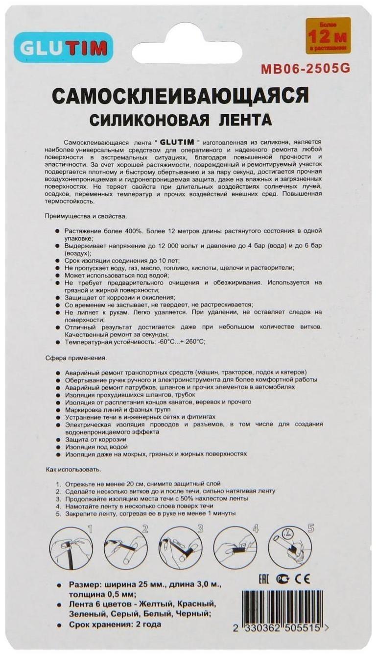 Лента ремонтная TIM MB06-2505G, силиконовая, 25х0,5 мм,3 м, серая