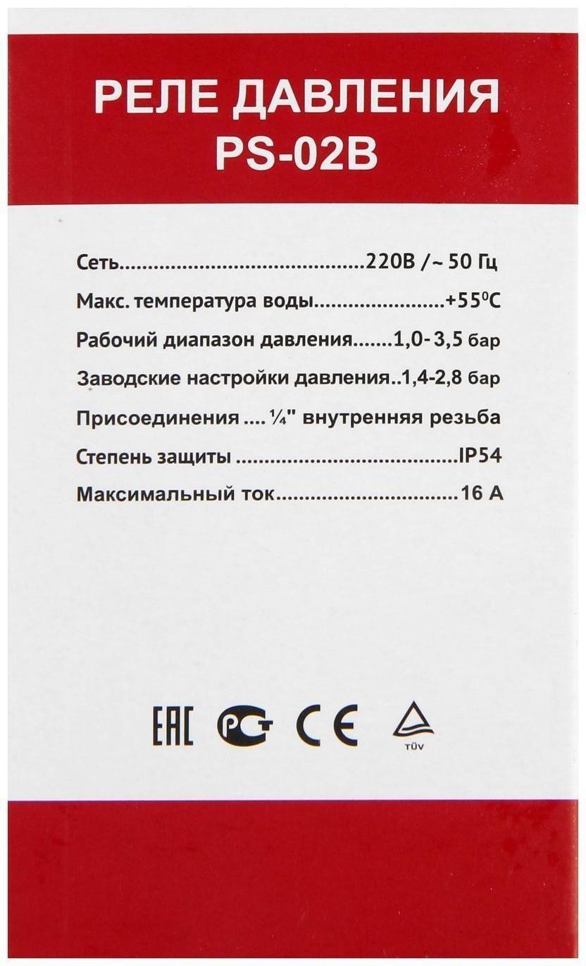 Реле давления TIM PS-02B, 1/4