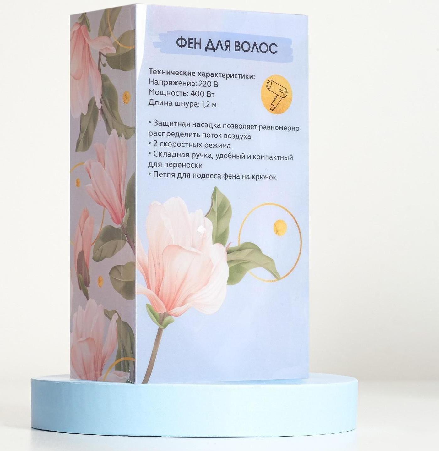 Фен для волос «Чудесной тебе», складной, 12,5 х 17 см