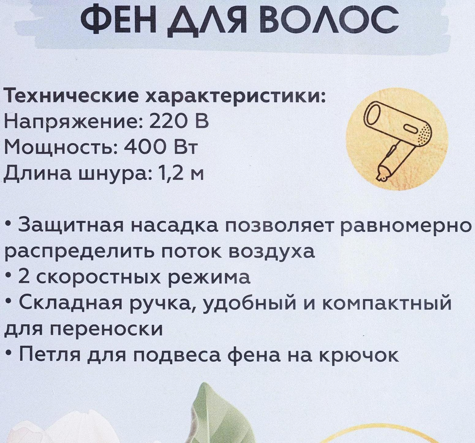 Фен для волос «Чудесной тебе», складной, 12,5 х 17 см