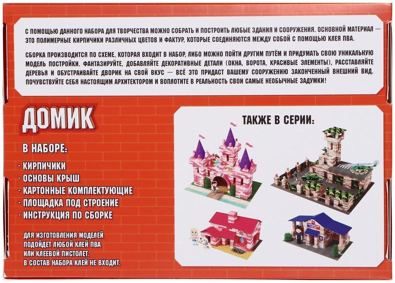 Конструктор из кирпичиков «Домик», 381 деталь