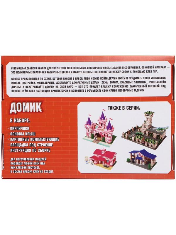 Конструктор из кирпичиков «Домик», 381 деталь