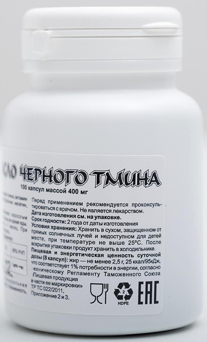 Масло чёрного тмина, иммуностимуляция, 100 капсул по 0,4 г