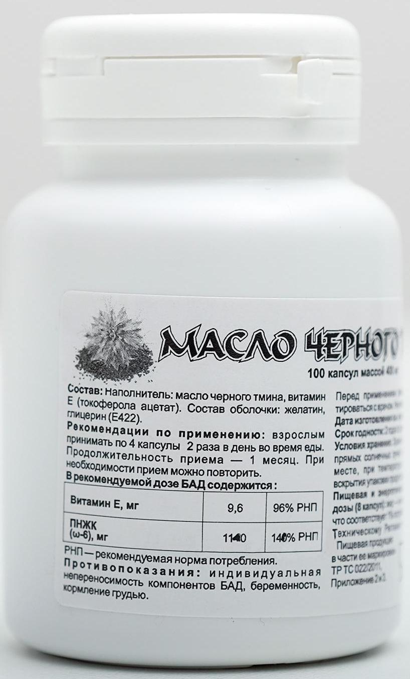 Масло чёрного тмина, иммуностимуляция, 100 капсул по 0,4 г