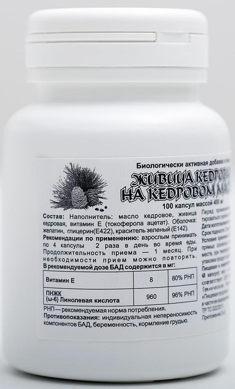 Живица кедровая на кедровом масле, 100 капсул по 0,4 г