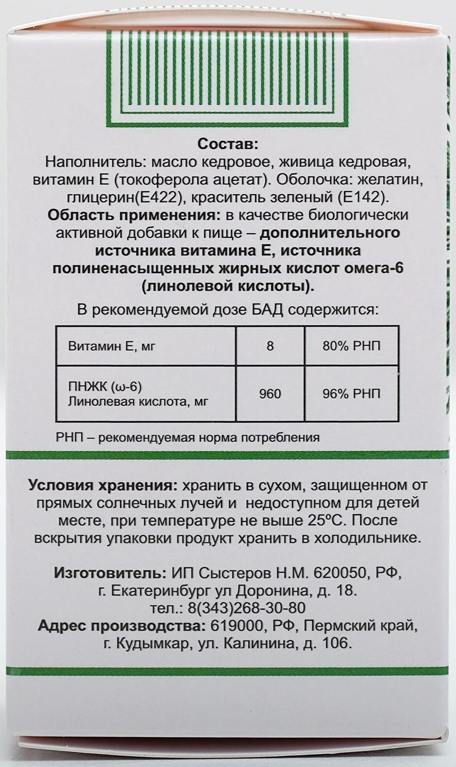 Живица кедровая на кедровом масле, 100 капсул по 0,4 г