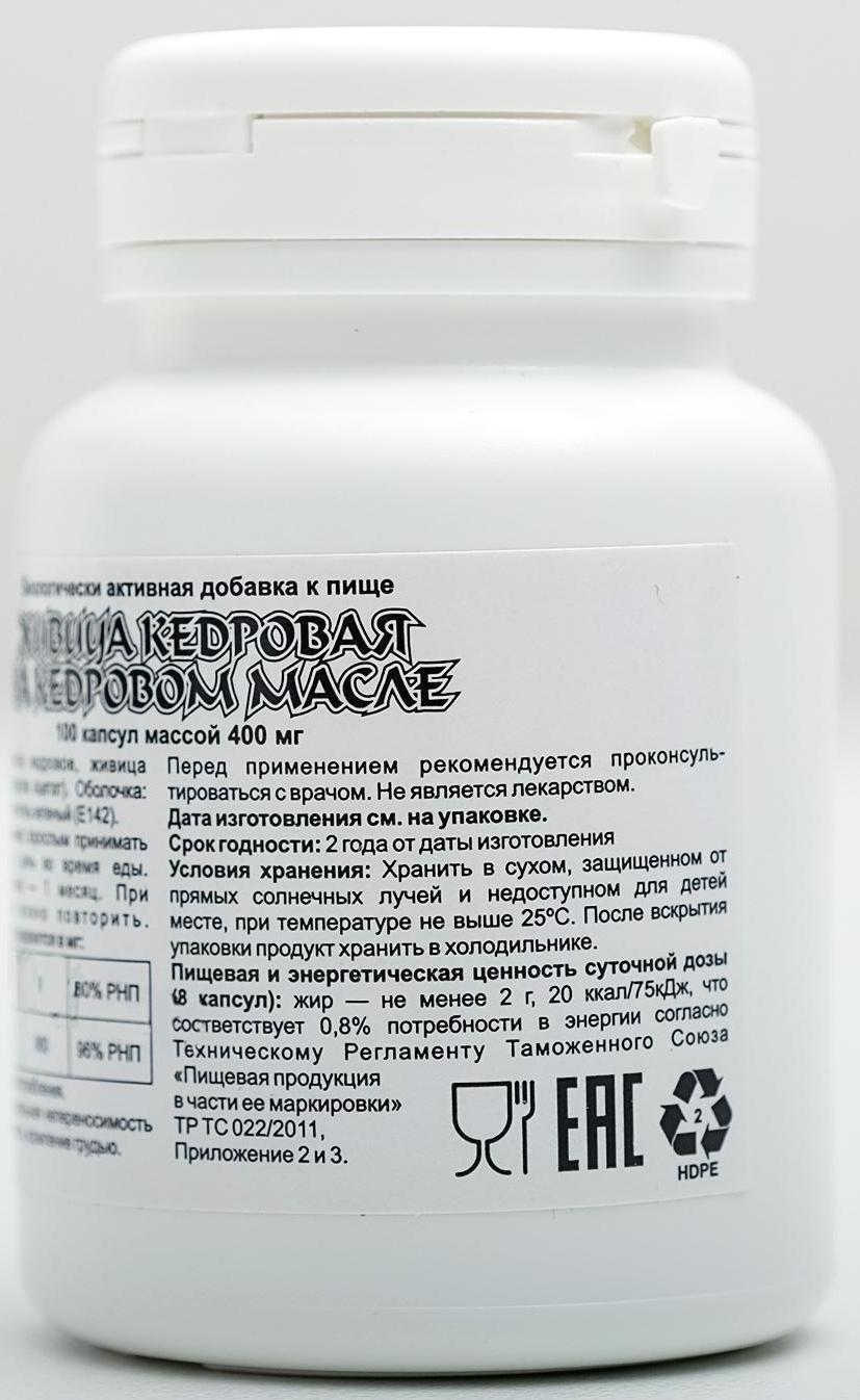 Живица кедровая на кедровом масле, 100 капсул по 0,4 г