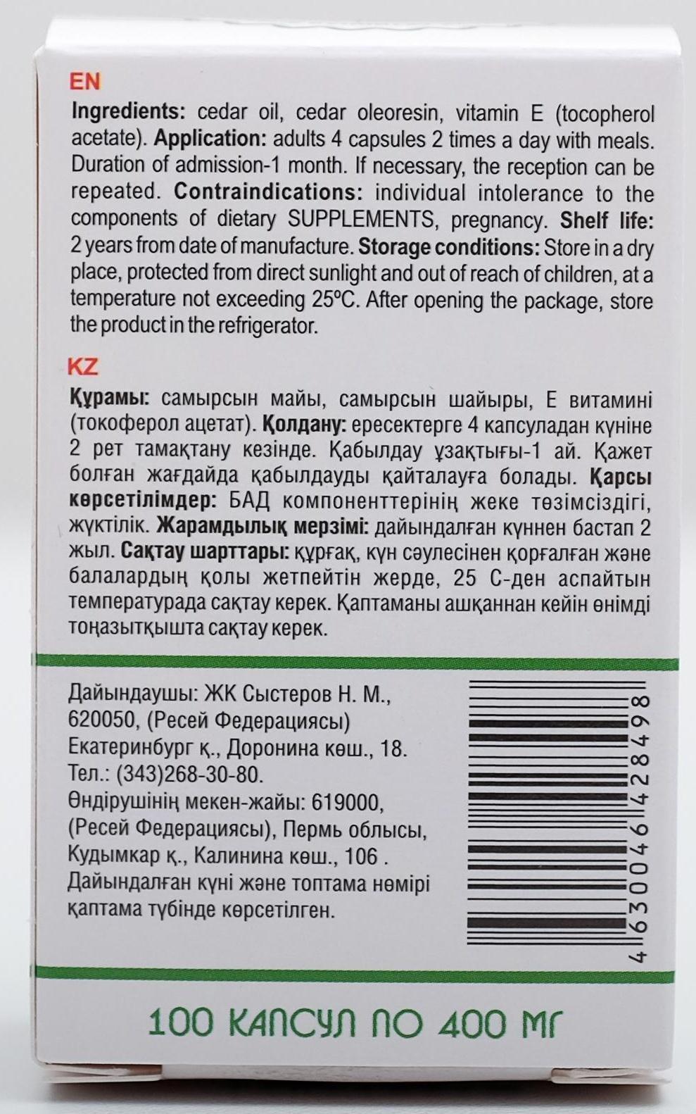 Живица кедровая на кедровом масле, 100 капсул по 0,4 г