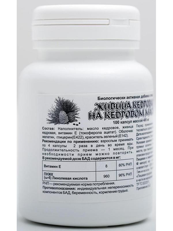 Живица кедровая на кедровом масле, 100 капсул по 0,4 г