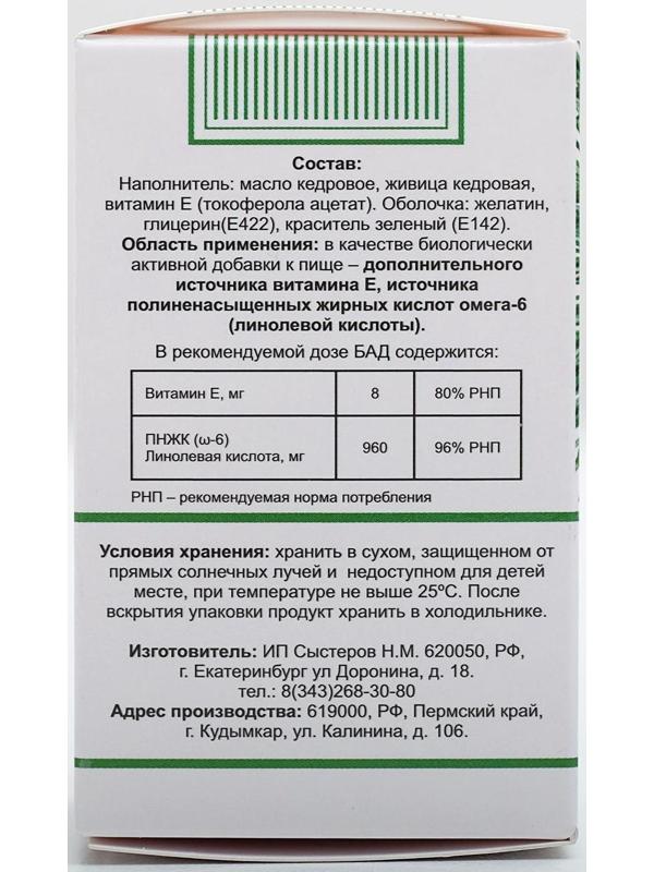 Живица кедровая на кедровом масле, 100 капсул по 0,4 г