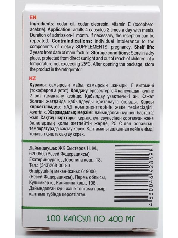 Живица кедровая на кедровом масле, 100 капсул по 0,4 г